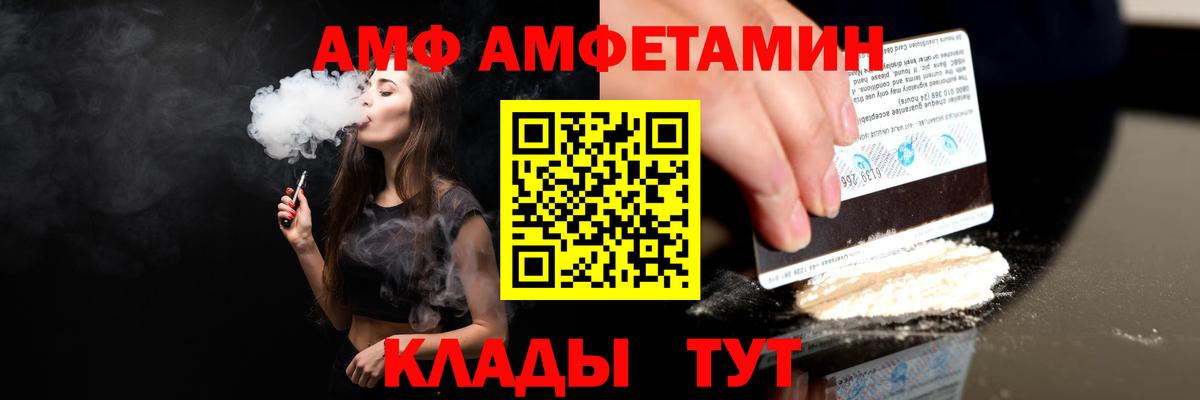 АМФ  АМФ  Киселёвск  АМФ Розовый  Вход с VPN 
