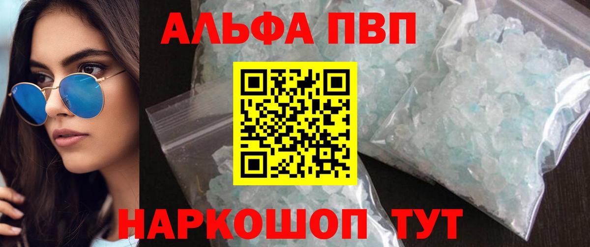Alfa_PVP Crystall Киселёвск