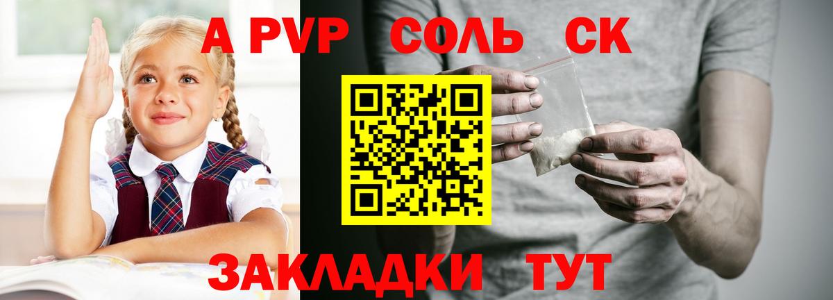 Alfa_PVP Соль  A-PVP Crystall  Киселёвск  Alfa_PVP  APVP СК КРИС  Вход с VPN 