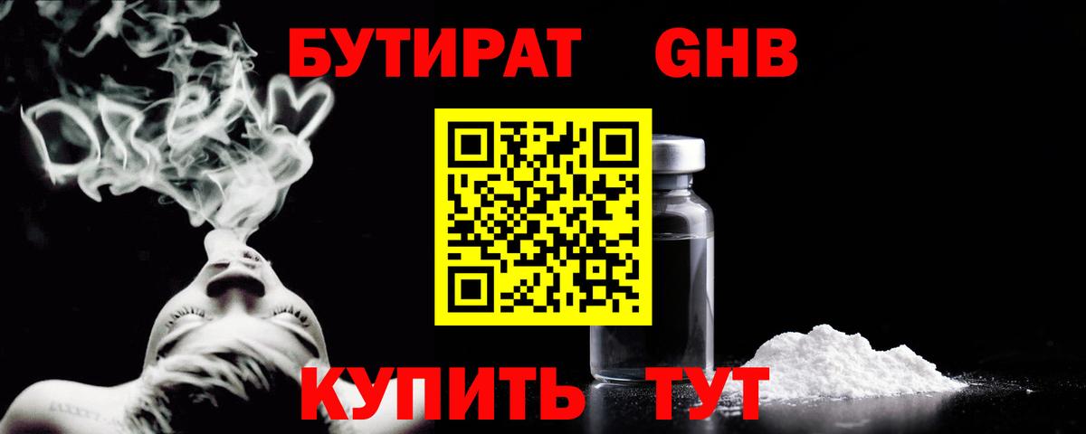 БУТИРАТ бутик Киселёвск
