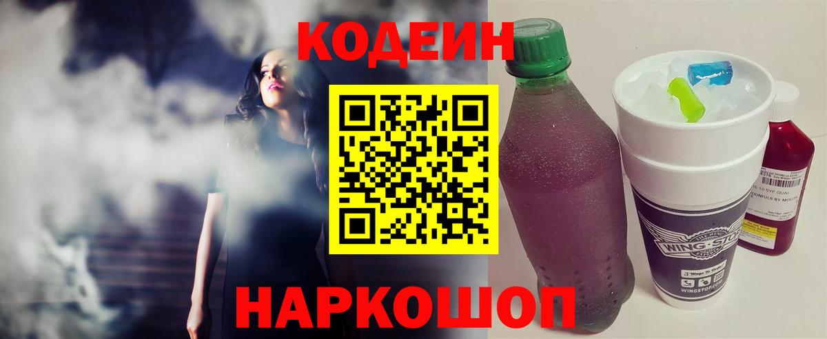 Киселёвск  Кодеиновый сироп Lean Purple Drank  Вход с VPN  Кодеиновый сироп Lean напиток Lean (лин) 