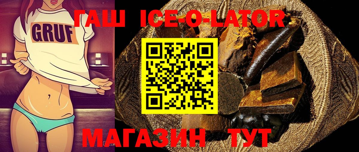 ГАШ Изолятор  Гашиш ice o lator  Вход с VPN  Киселёвск 