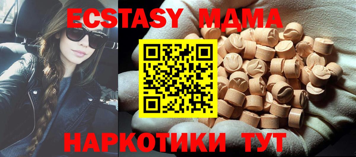 МДМА кристаллы  Вход с VPN  Киселёвск  MDMA молли 