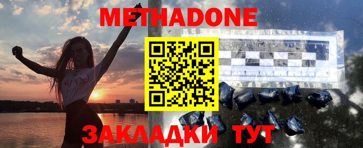 Метадон кристалл Киселёвск